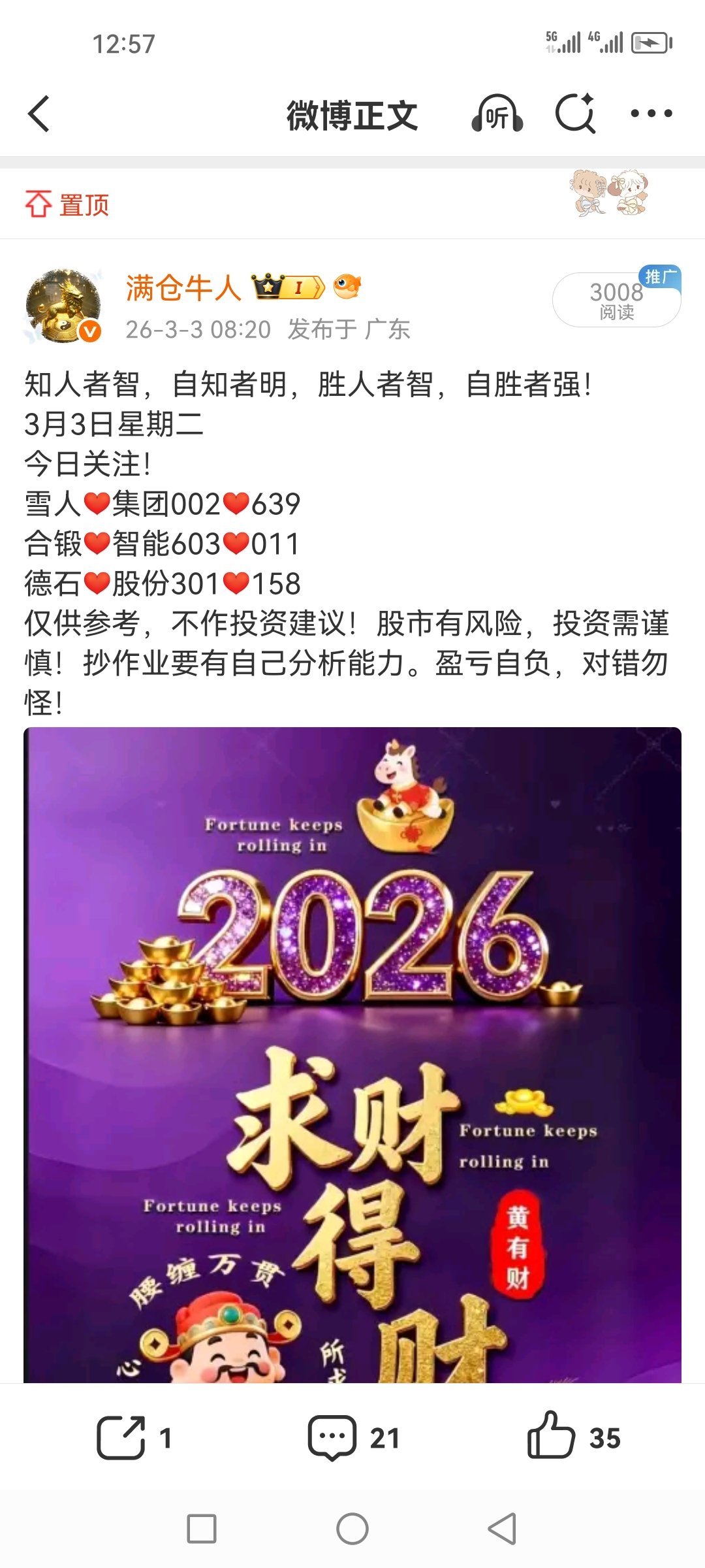 没想吧？今天行情那么差，盘前分享的德石股份301158既然如此猛烈，一不小心就1