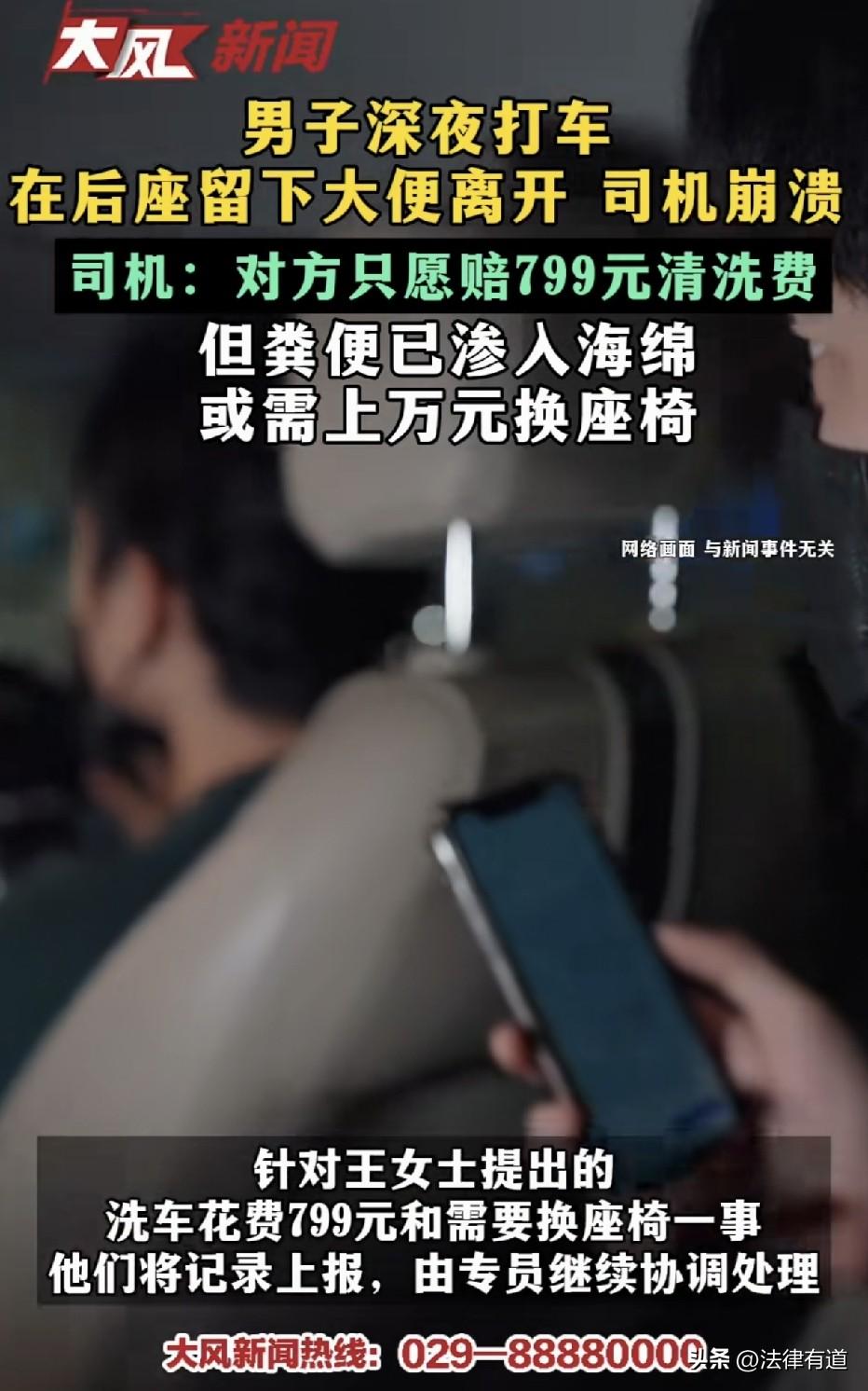 “这就是‘一泡屎’的代价！”广东深圳，一名专车司机在深夜送完乘客后，按惯例检查后