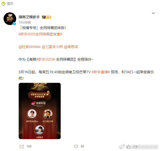 看到周思成加入《歌手2025》陪看团太惊喜了！他与杜凯、火树组成的点评阵容各具特