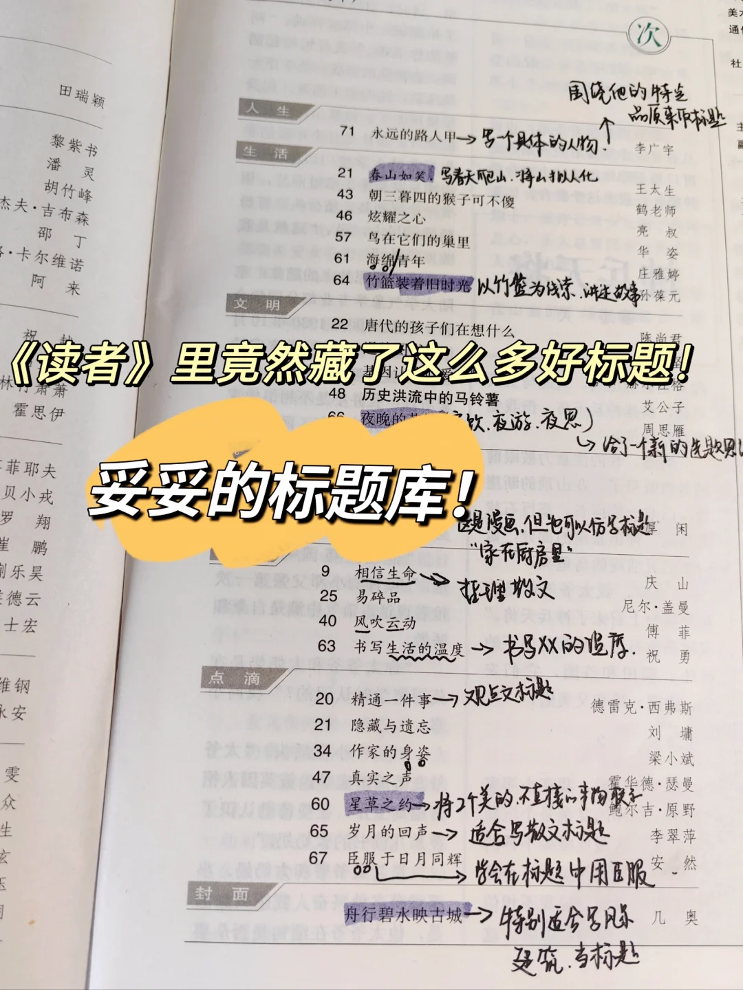 妥妥的标题库‼️《读者》里隐藏的绝美标题