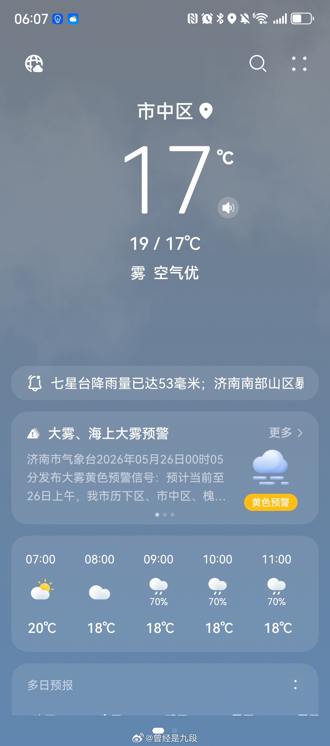 济南 七星台暴雨黄色预警！跑山的小伙伴们要注意啦