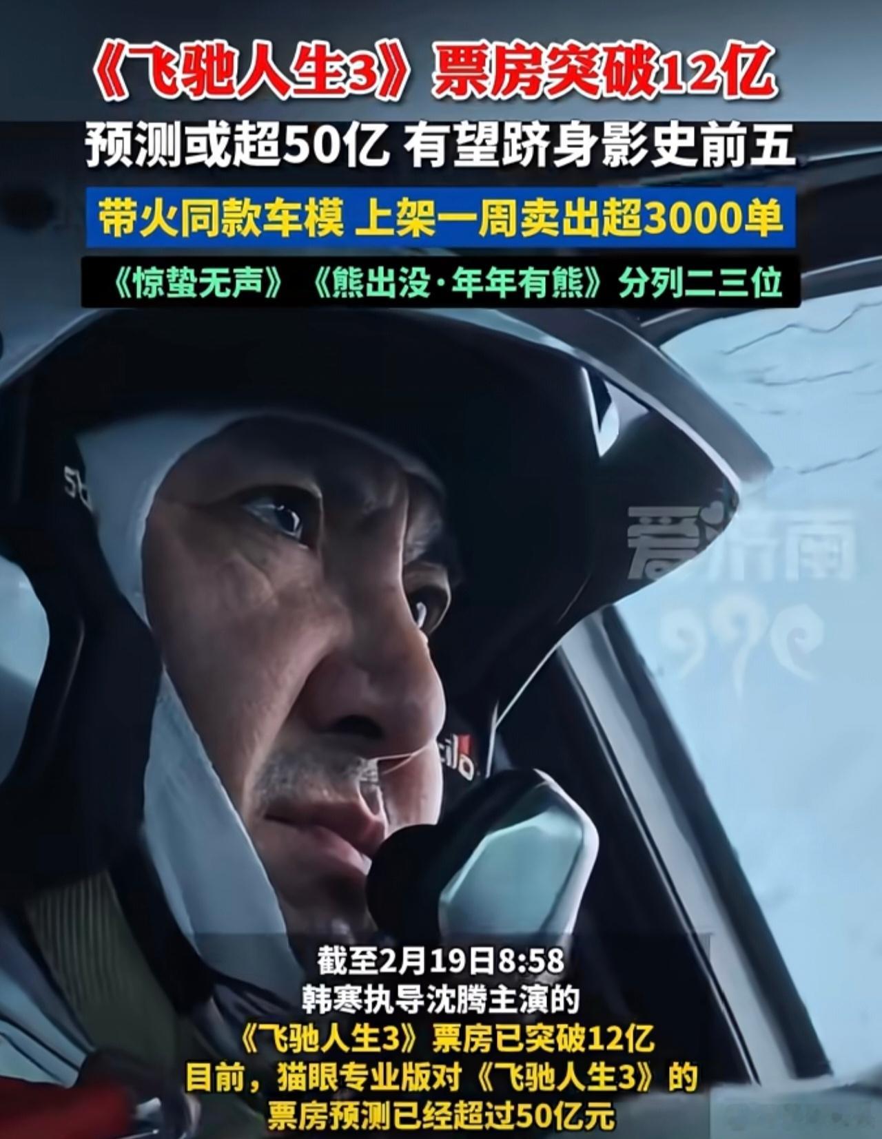 飞驰人生3同期票房超哪吒2飞驰人生3总票房想超过哪吒2不是容易的事情。不过在今年