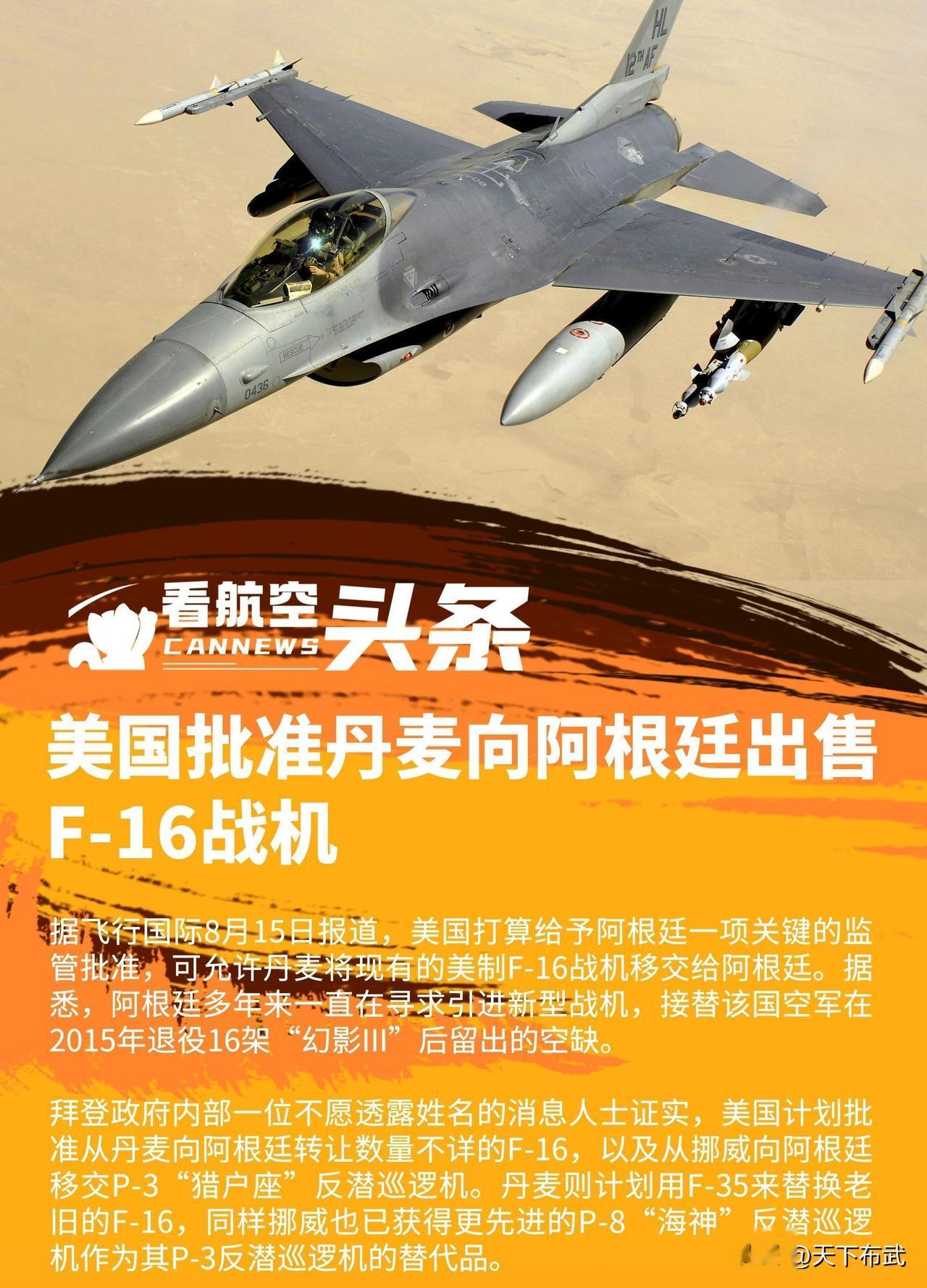 又是拿“枭龙”战机压价？阿根廷最终或是选择了二手F-16战机！

根据“飞行国际