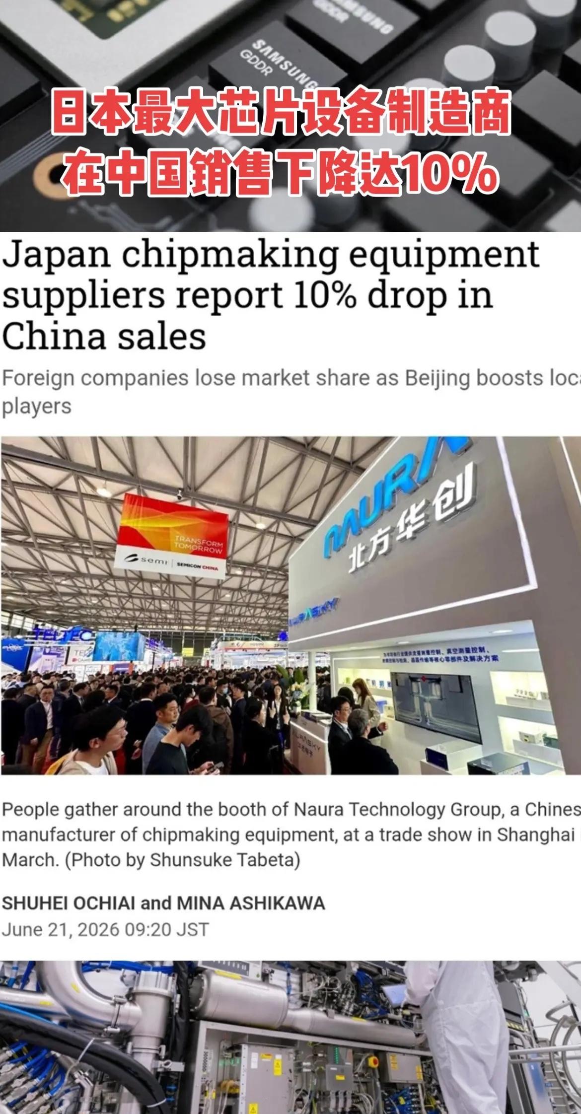 日本最大芯片设备制造商在中国销售下降。日本最大的芯片设备制造商刚刚报告称，在中国