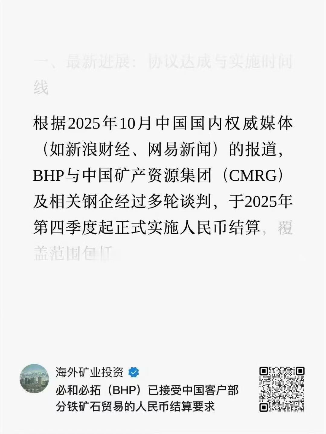 必和必拓还是低下了“高贵”的头颅，接受了人民币结算铁矿石贸易的要求。………………