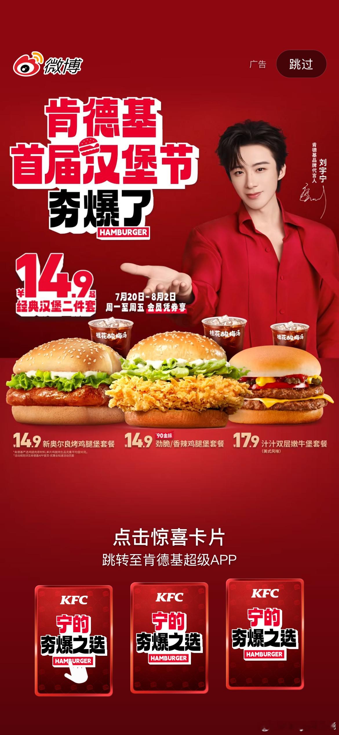 摩登兄弟  美好的一天从帅哥开屏开始刘宇宁肯德基品牌代言人 刘宇宁