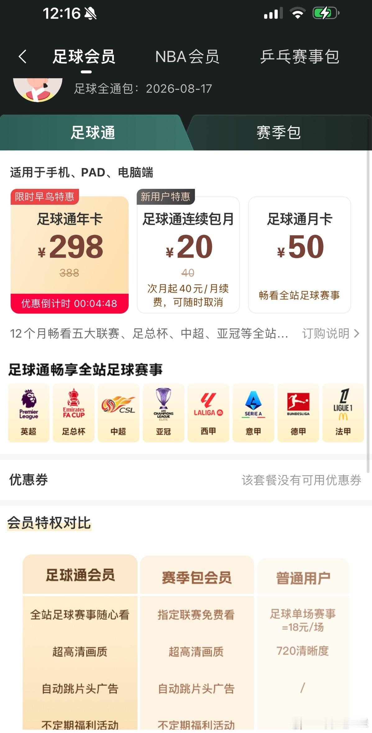 当我意识到如果我和我老婆下一场去看成都蓉城要300多块钱，而如果在手机上看完一整