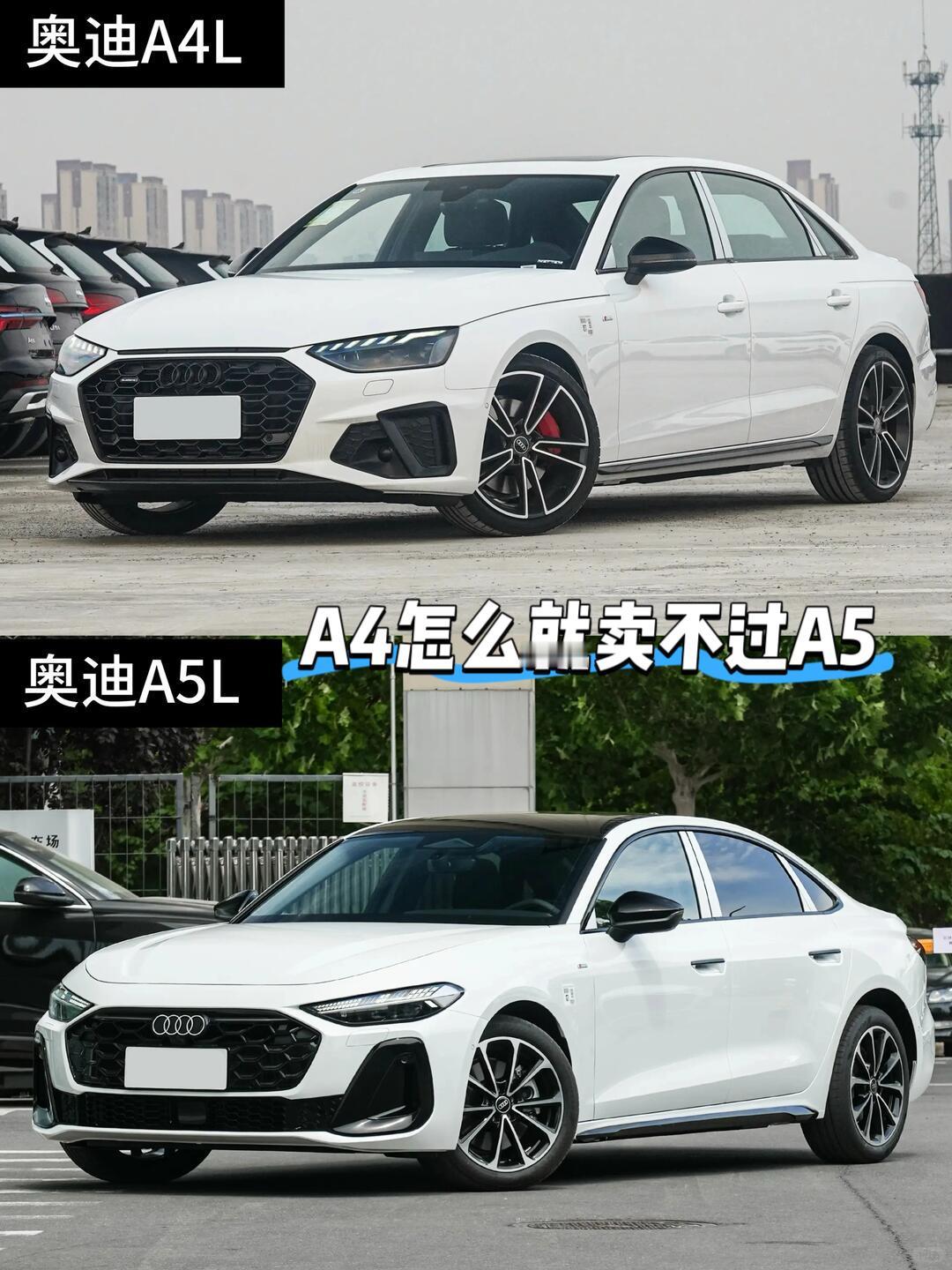 奥迪A4怎么就卖不过A5了？
2026年3月奥迪A4销量仅为2366辆
而奥迪A
