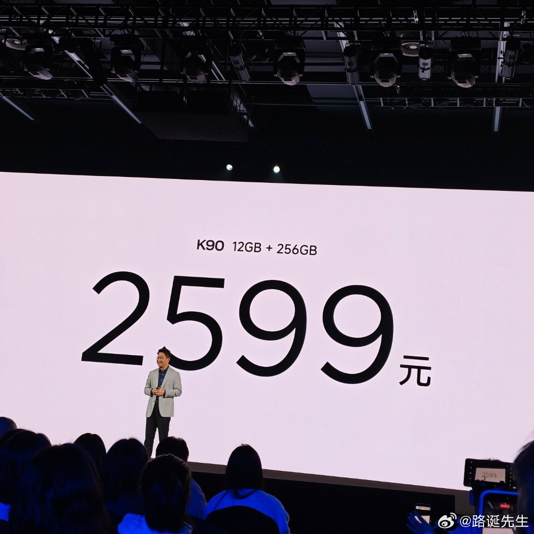 红米K90发布会标准版这价格有点意思。 ​​​
