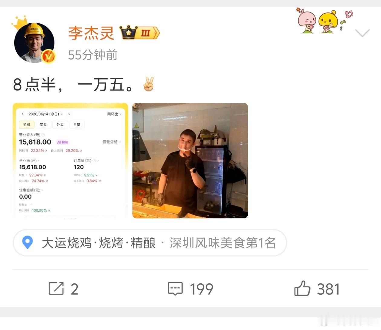 糟糕！的烧鸡生意要成了！以后深圳会不会遍地烧鸡🤔 