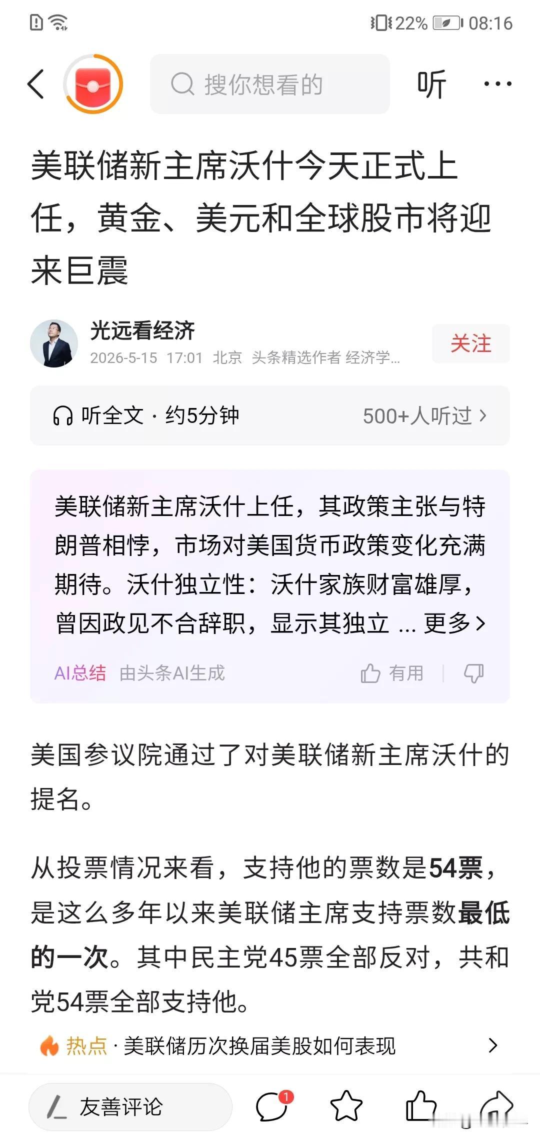 重大消息！5月16日将成为全球资本一个重要变化。！因为美联储换帅为纳什了！
纳什