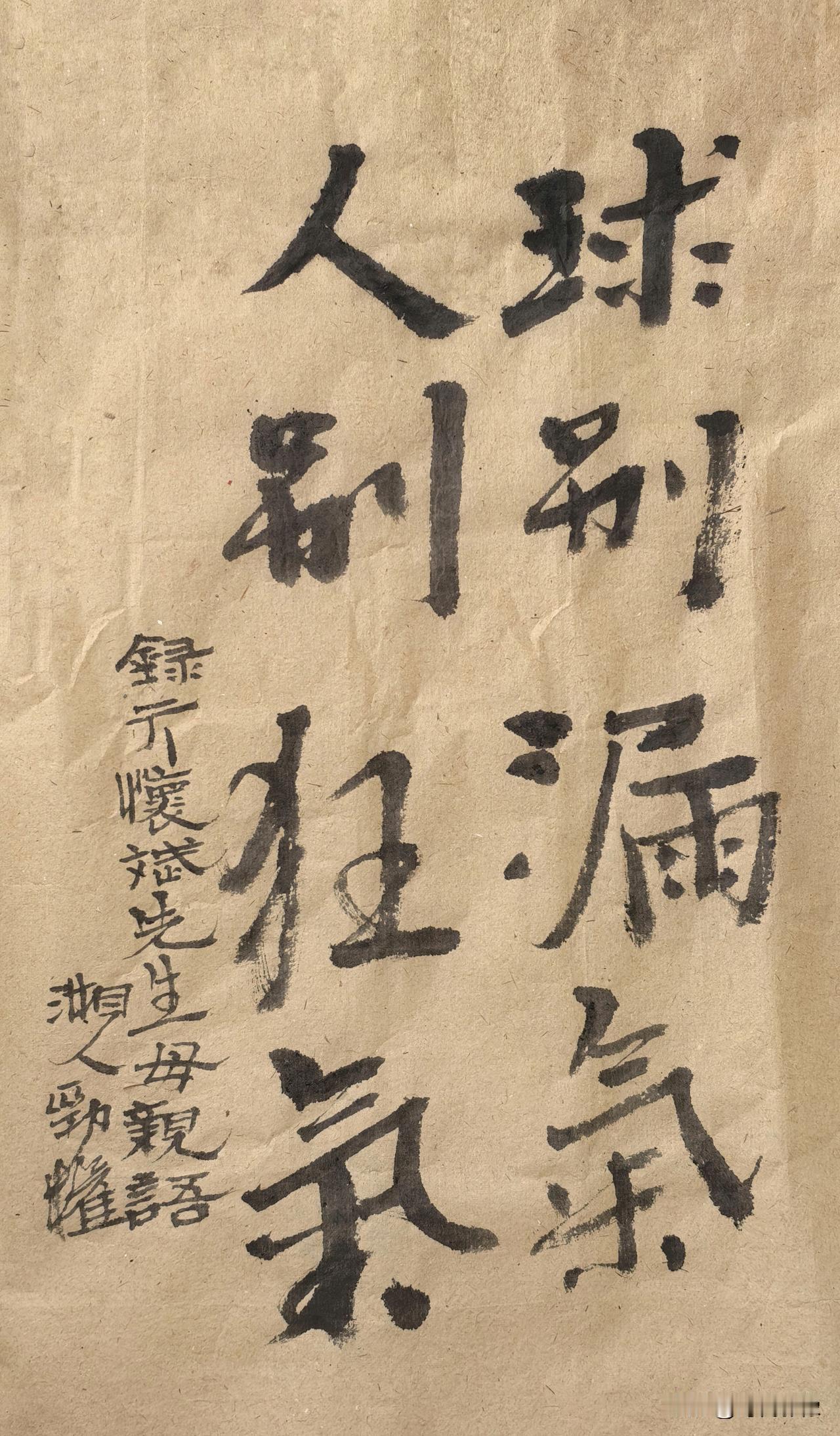 我不擅长写字，但今天上午看到好朋友亓怀斌先生发了他母亲的一句语录，就不由自主的抄
