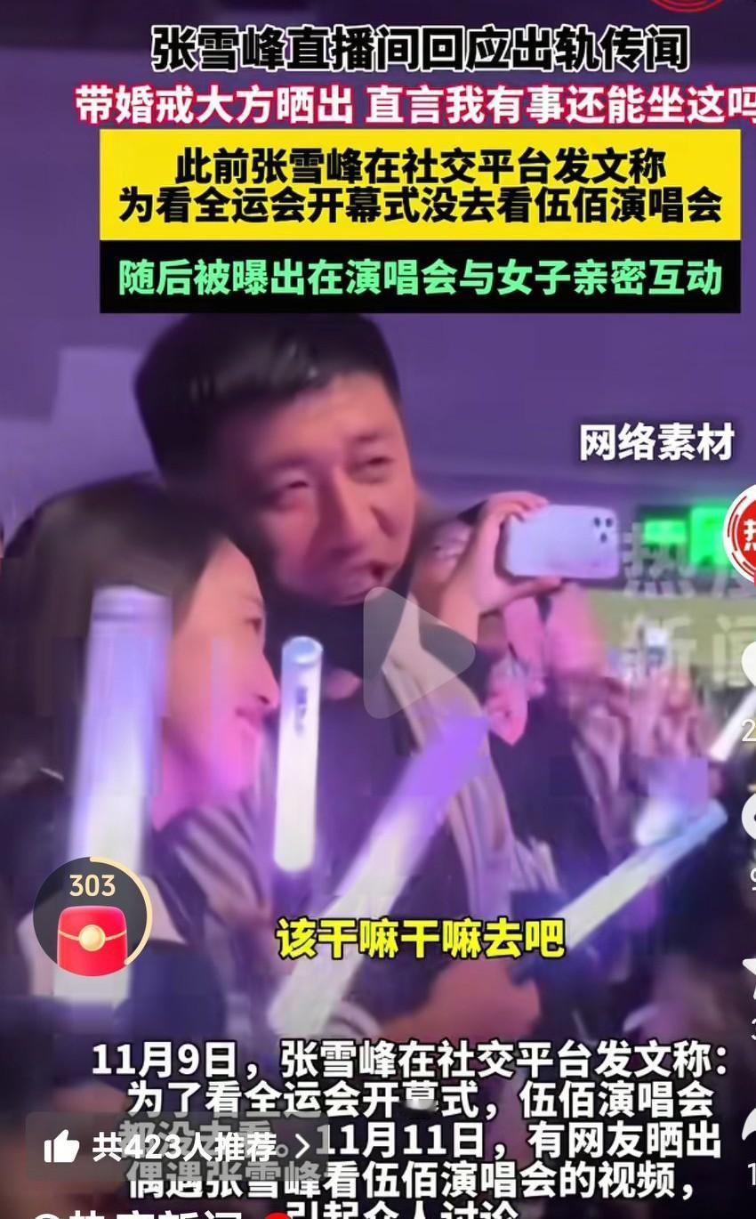 这张雪峰可一定要挺住，千万不要因为这种事情塌房啊，能够取得现在的成就真的是挺不容