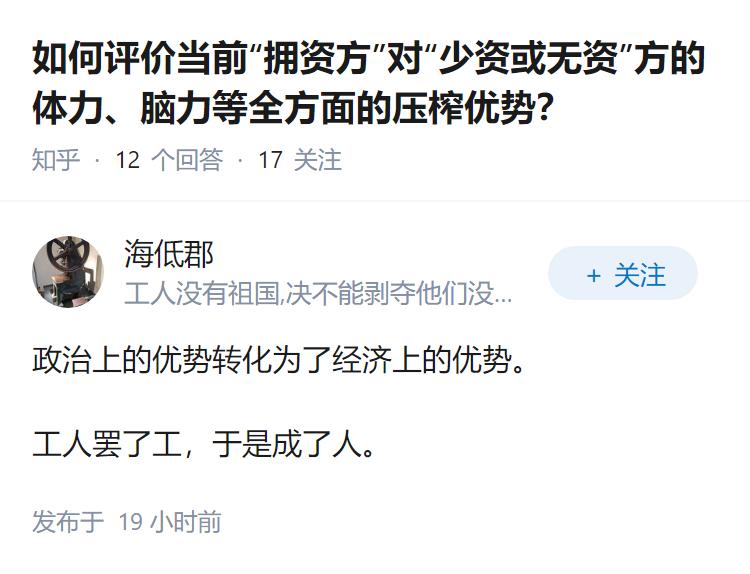 如何评价当前“拥资方”对“少资或无资”方的体力、脑力等全方面的压榨优势？