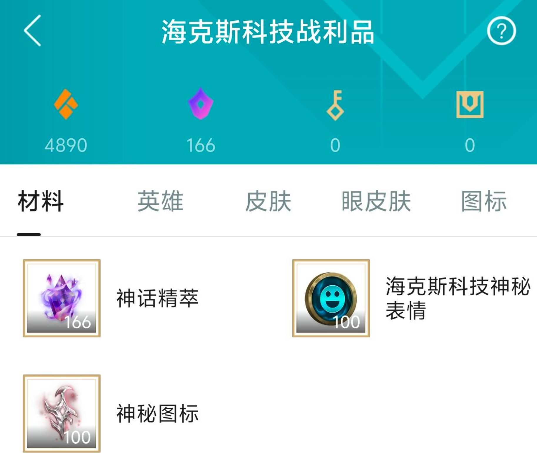 某牙直播Uzi杯活动BUG，发送弹幕领图标表情，结果各发100个。英雄联盟