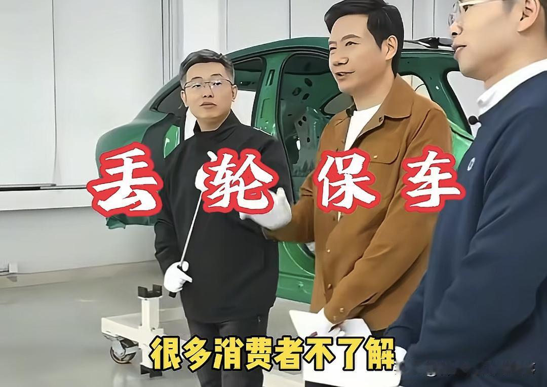 弃车保帅这个成语大家应该都知道吧。雷总现在又来了一个丢轮保车，很多人说雷总又在忽