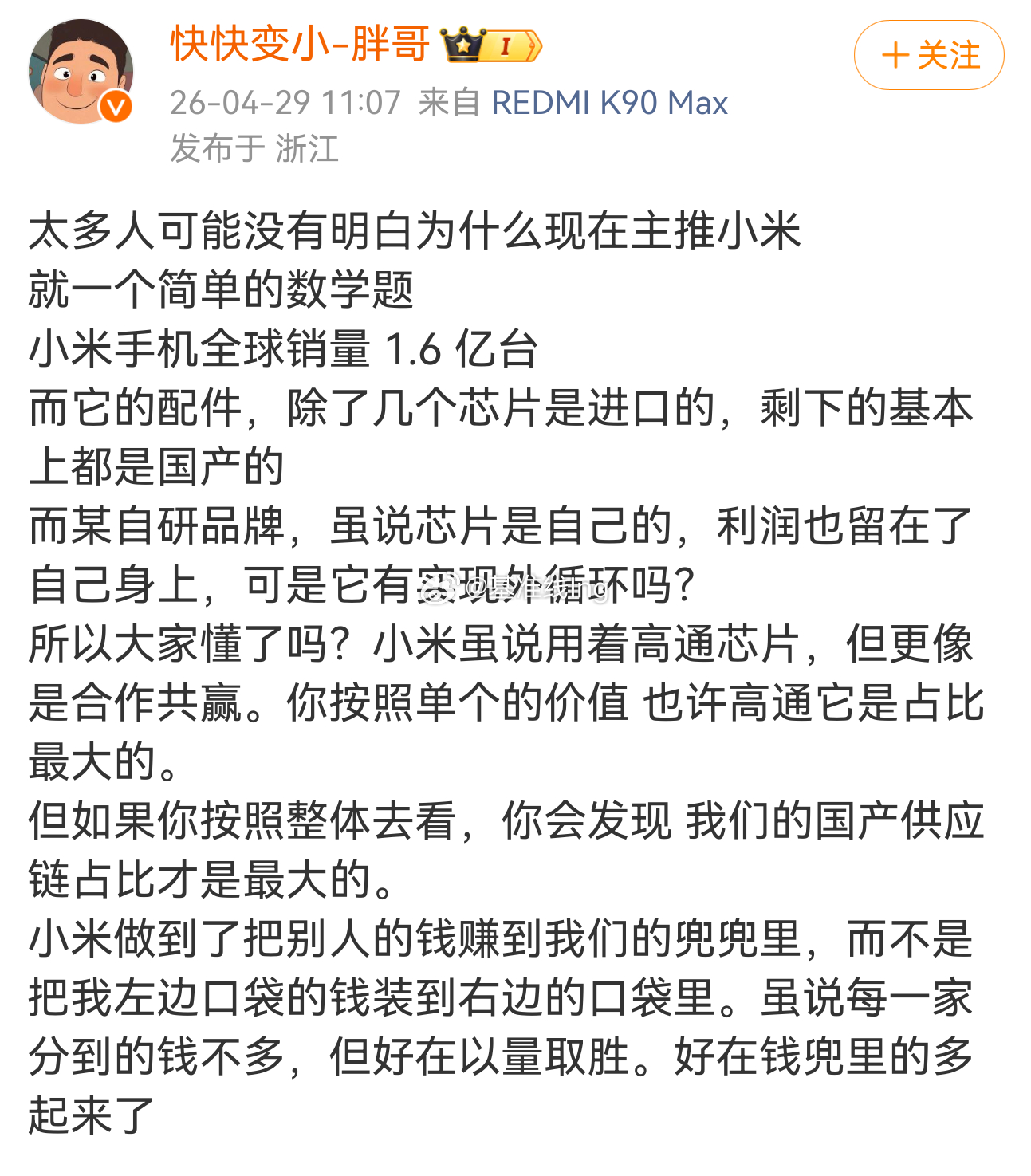 首先给高通的就占了大头吧其次国产供应链是你带起来的京东方、长江存储是你扶持起来的