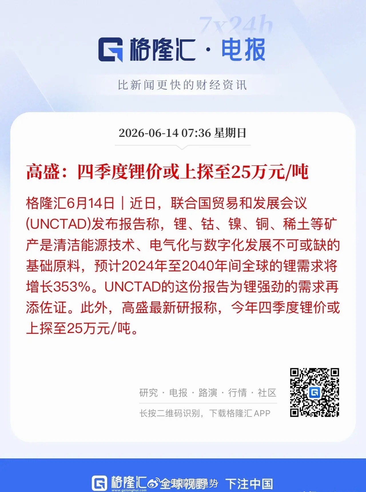 碳酸锂行情回暖，新能源赛道分化加剧此前行业库存走高，叠加国内新能源车增长遇瓶颈，