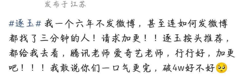 逐玉官方逐玉加更超点逐玉求加更逐玉加更超点速速安排好嘛！！！ 听听观众的民声！！