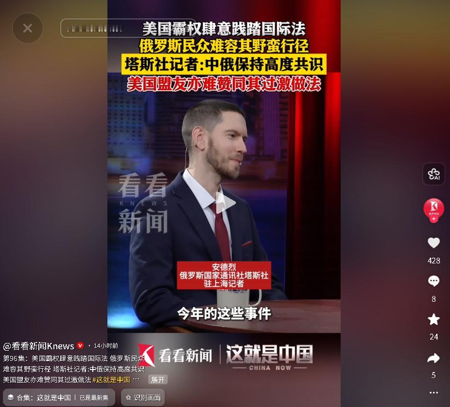5月4日，塔斯社记者解读美国霸权行径，中俄及国际社会表达明确立场

麻烦看官老爷