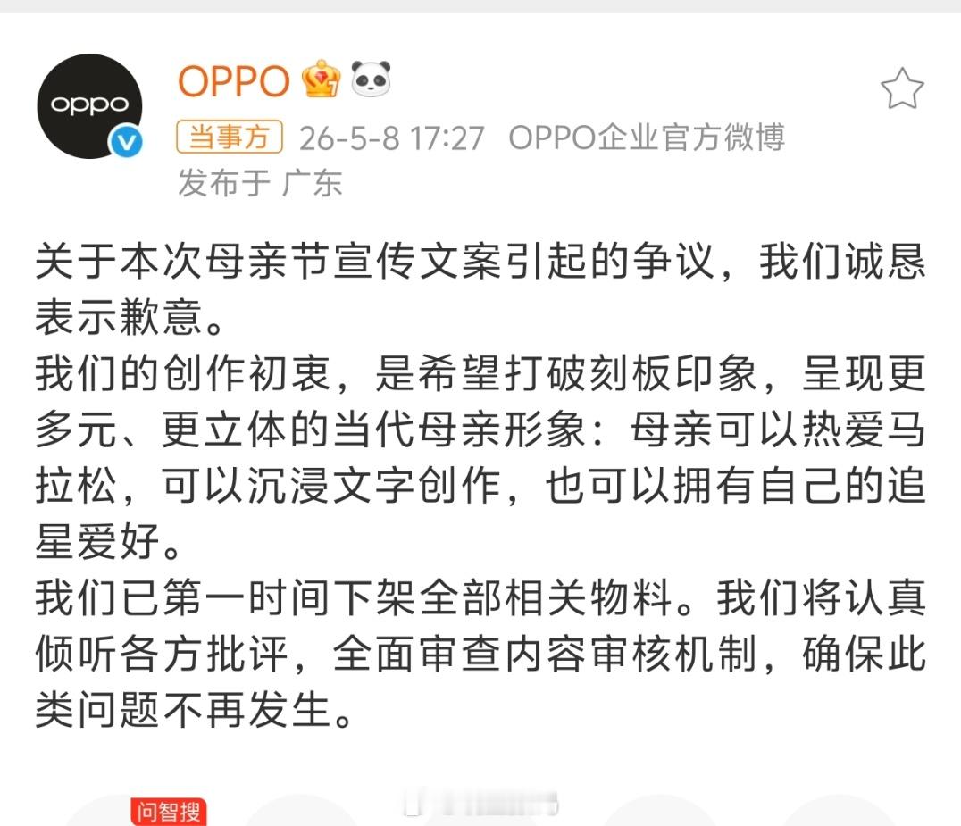 OPPO回应母亲节文案争议OPPO难得上一次热搜。