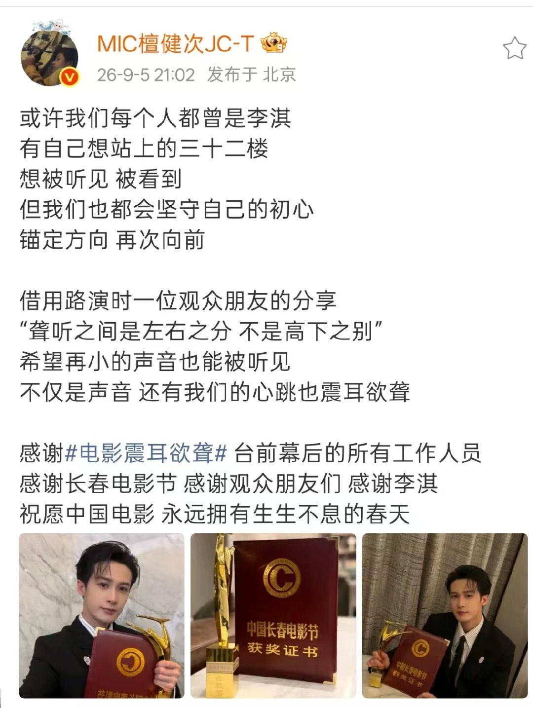 檀健次晒长春电影节获奖证书檀健次晒长春电影节影帝获奖证书檀健次晒长春电影节获奖证