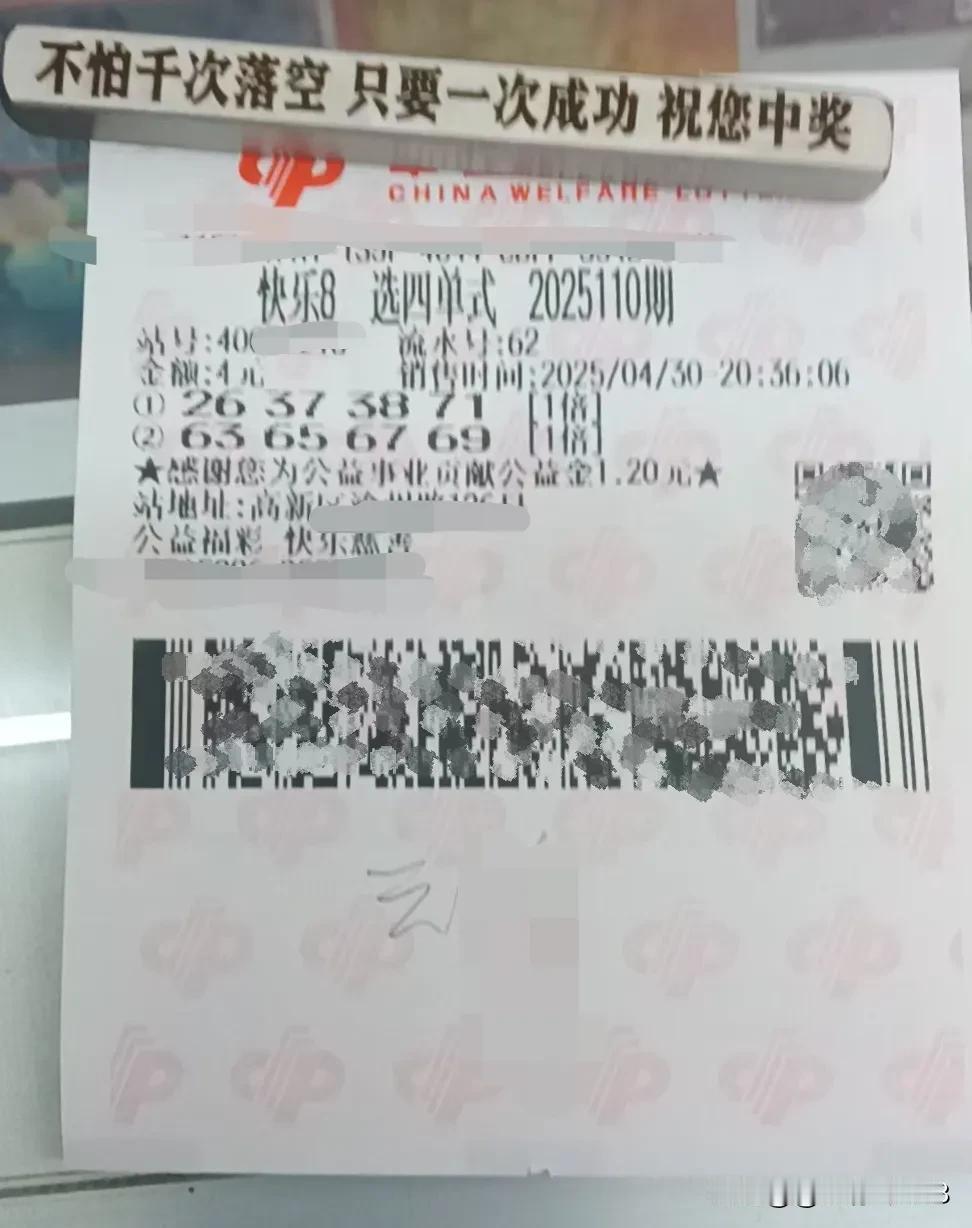 25110期快乐八
四月最后一期，近期不住状态，没有直觉号码…