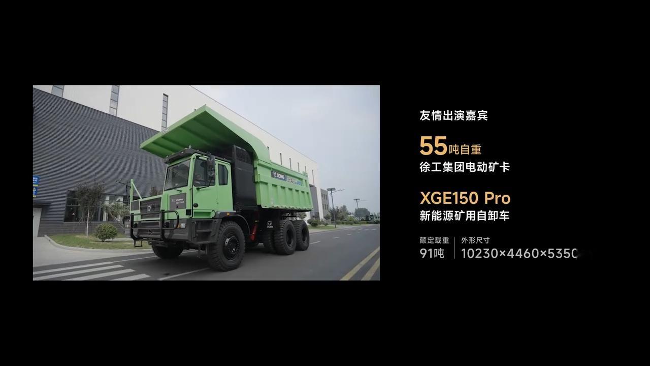 小米澎程用座椅牵引55吨矿卡的官方视频（用于展示座椅滑轨强度），后1/3都是“友