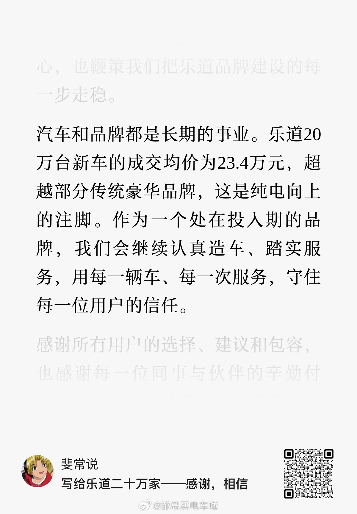 作为乐道L60和L80的双车主，看到乐道第20万台交付，其实挺感慨的。两年来，从