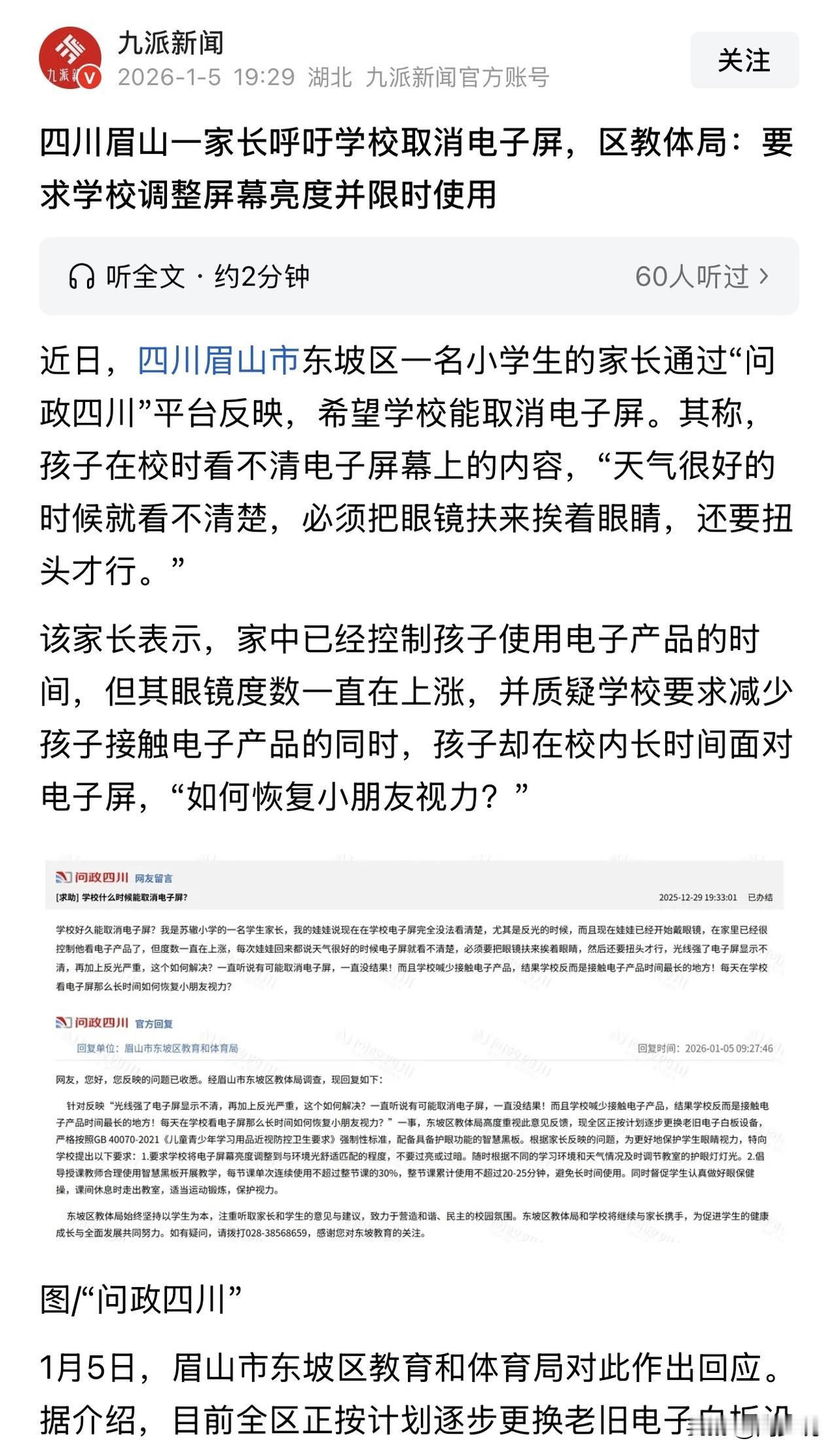 “这个提议好！”近日，四川眉山一家长的求助引发全网关注。这位家长通过“问政四川”