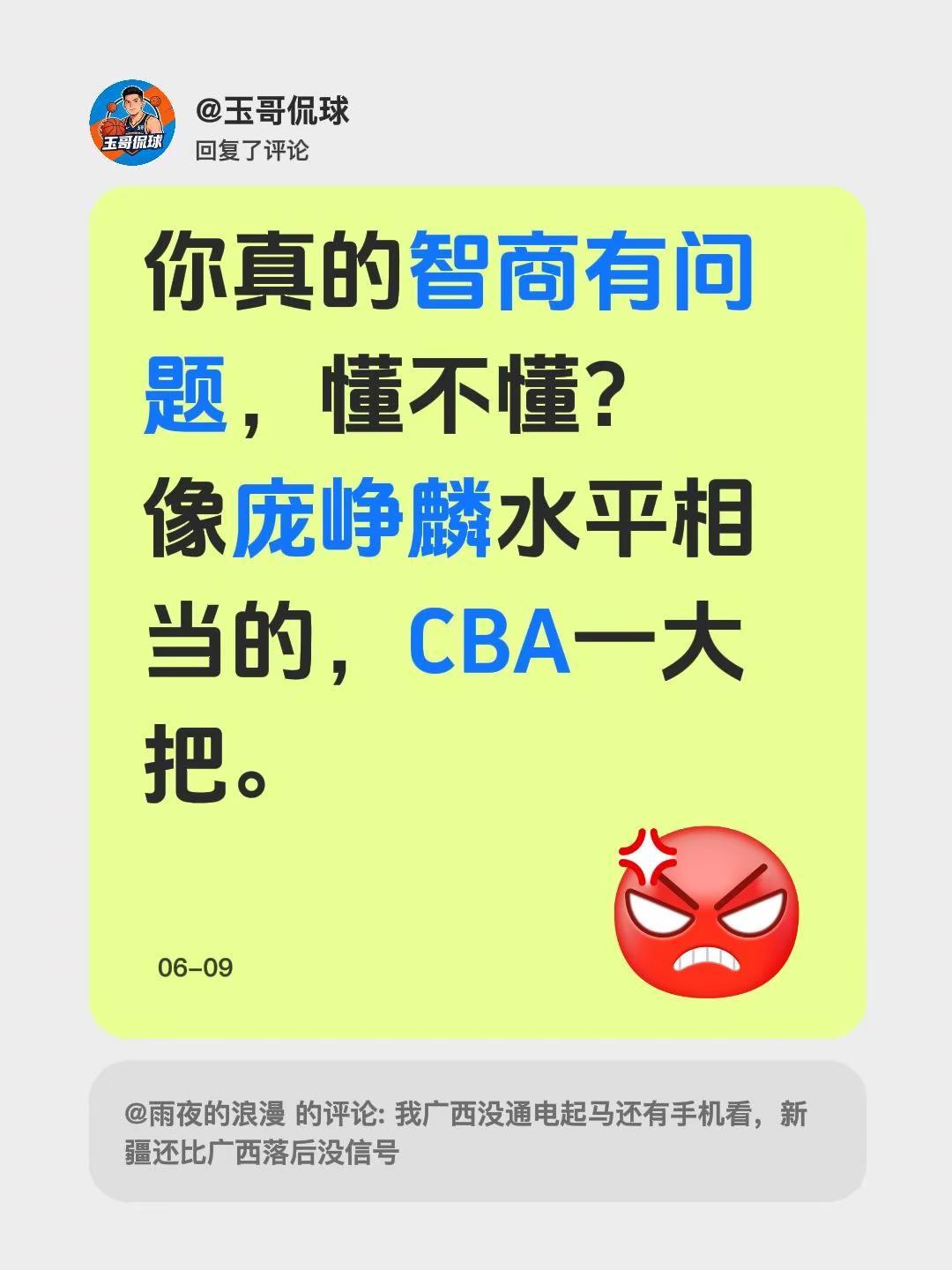我回复了@雨夜的浪漫 的评论：你真的智商有问题，懂不懂？像庞峥麟水平相当的，CB