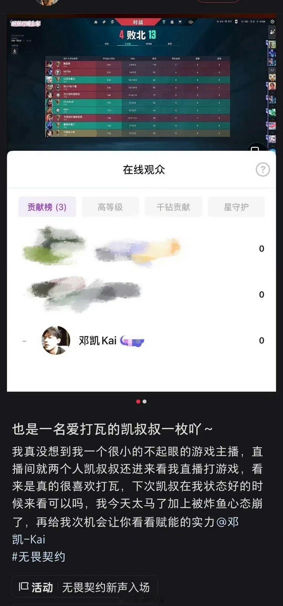 邓凯半夜去看女主播，本来想要悄咪咪看，没曾想居然直接被女主播喊话了，不过想要看谁