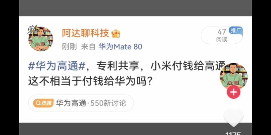 华为与高通专利共享，并购买了华为在美国的部分专利，小米等公司购买高通的芯片，是不
