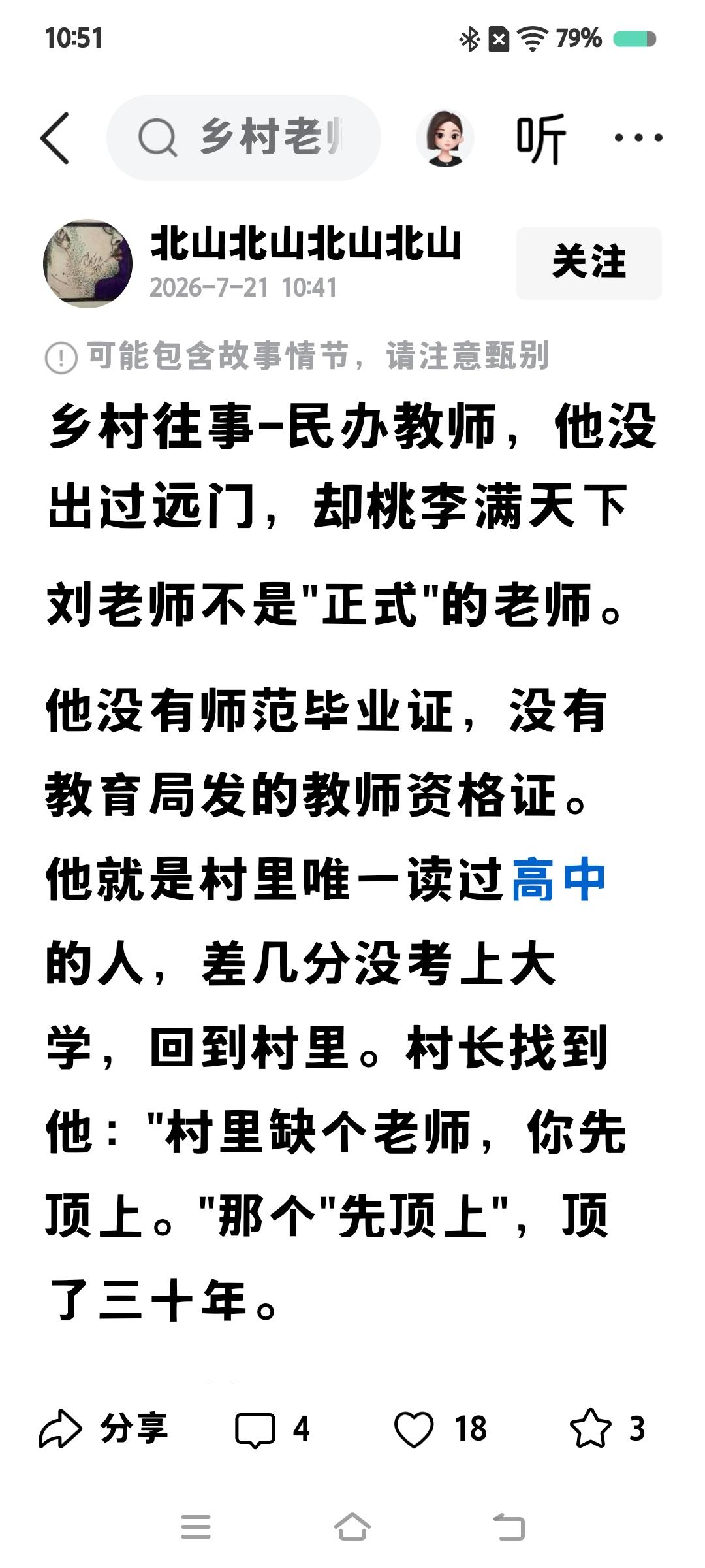 公办教师，考上大学，城市读书，国家分配，教书育人，假期周游，一生教师，桃李几何！