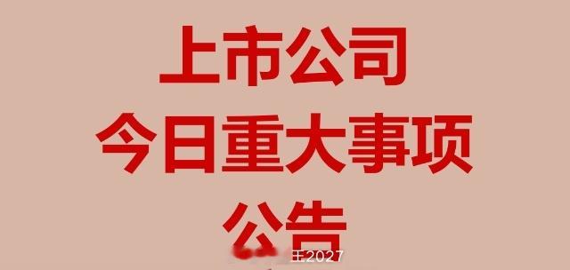 上市公司财经事项公告珠免集团：格力集团将成公司间接控股股东锦龙股份：筹划转让东莞