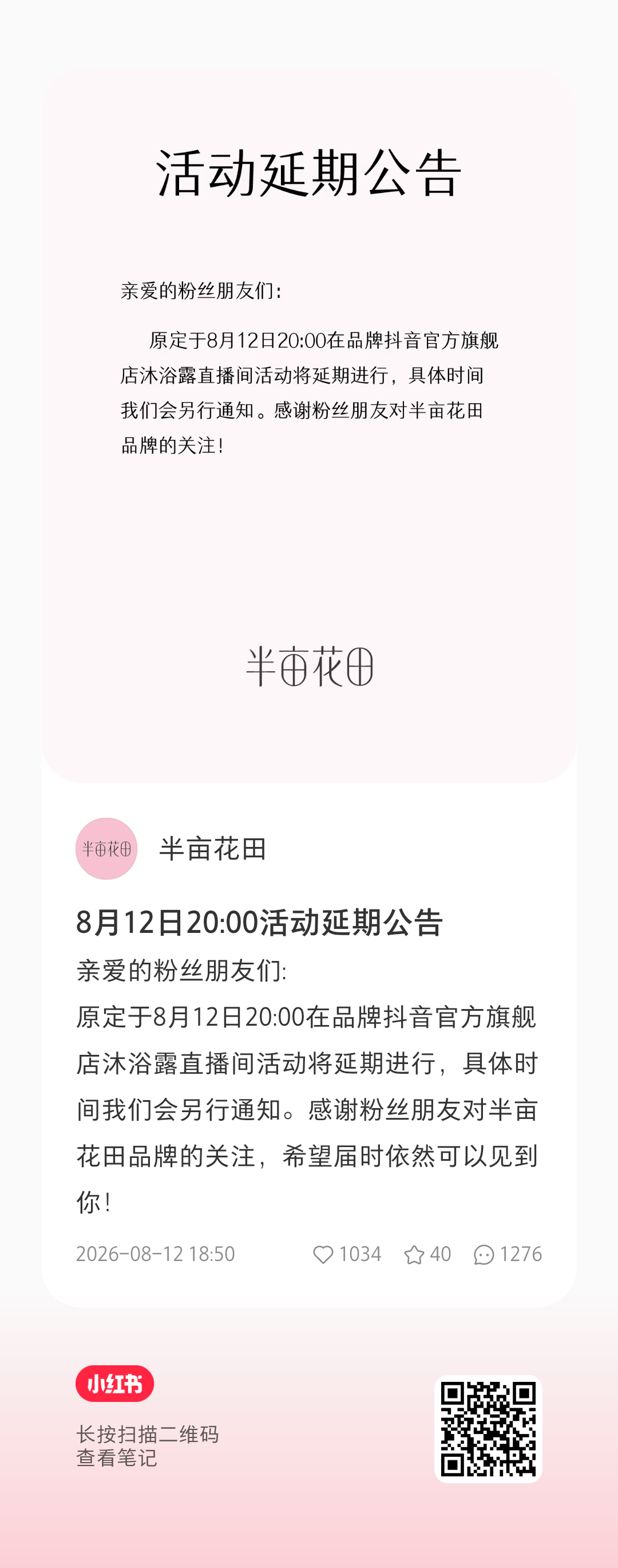 🍠｜半亩花田前排500👍🏻，现在163，做完扣1扩散 