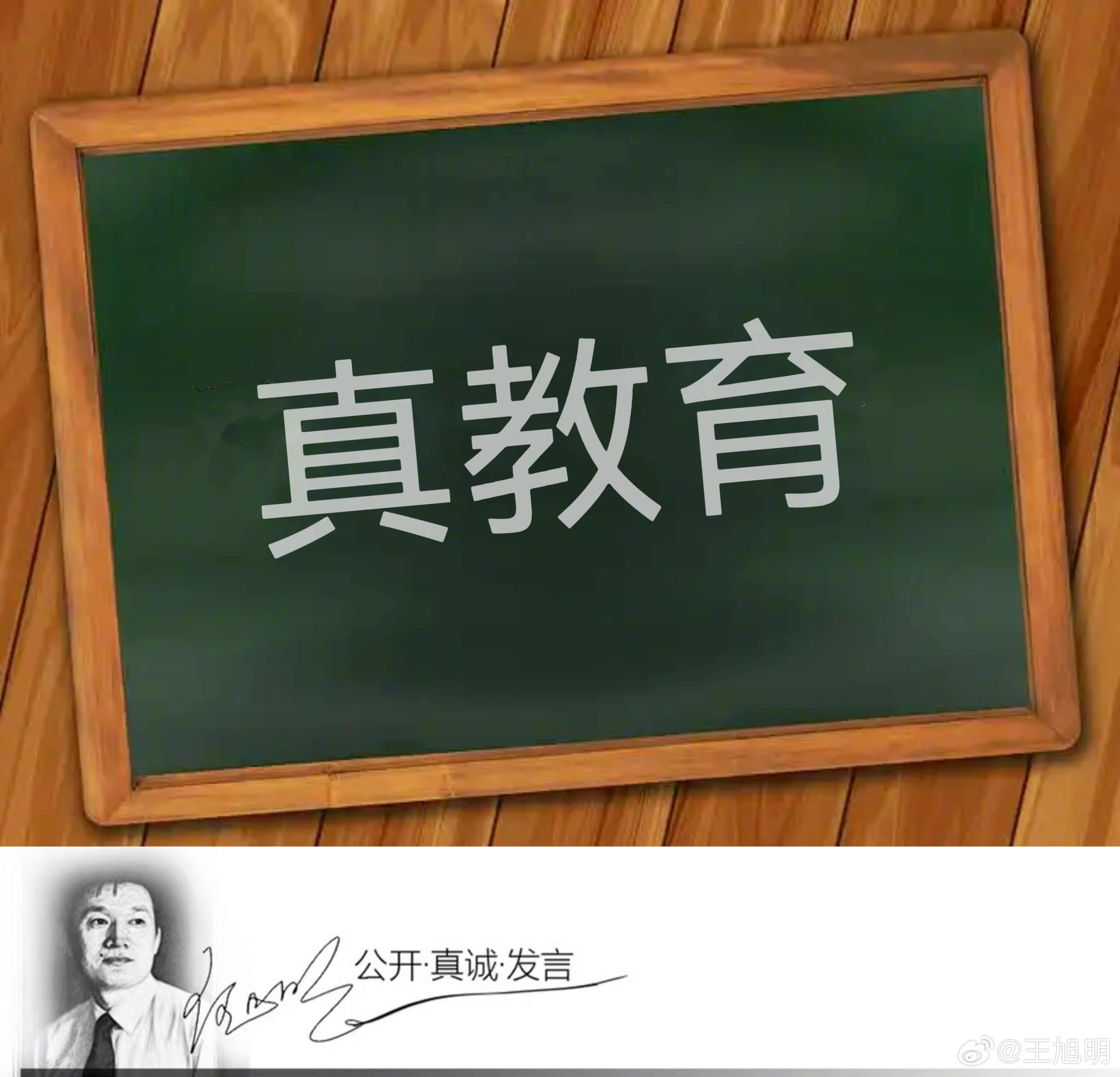 #明说真教育#可能因为我是个老教育人的原因吧，不断有人在我面前吐槽，表达对教育的