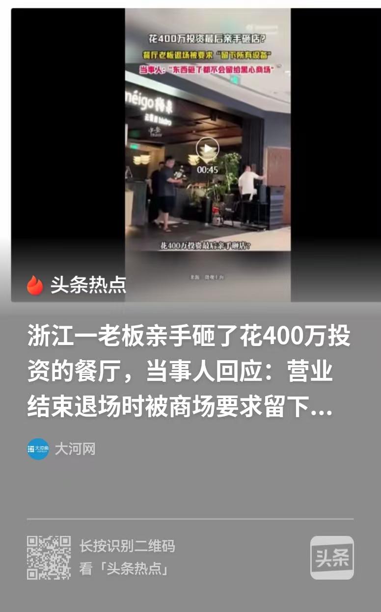 浙江湖州，男子加盟了一家餐馆，装修加其他投入，花了将近400万，但是他和品牌方有