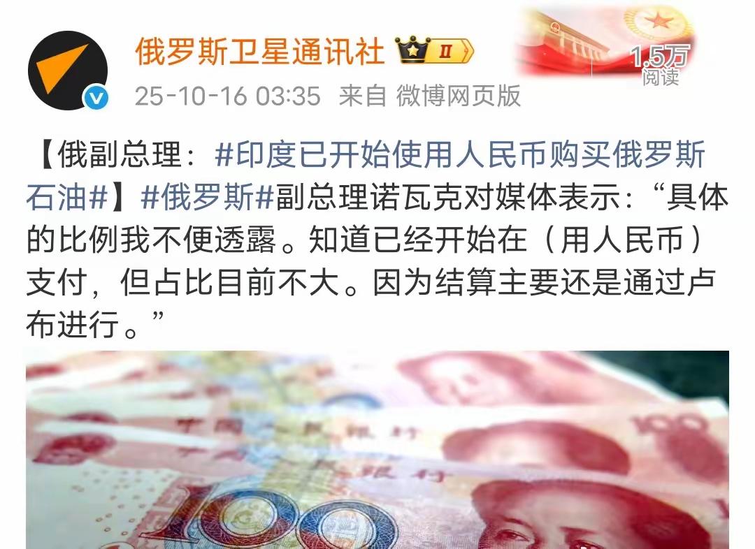 美国、俄罗斯、印度，这三个国家发生了一件很有意思的事件。
10月15日，特朗普称
