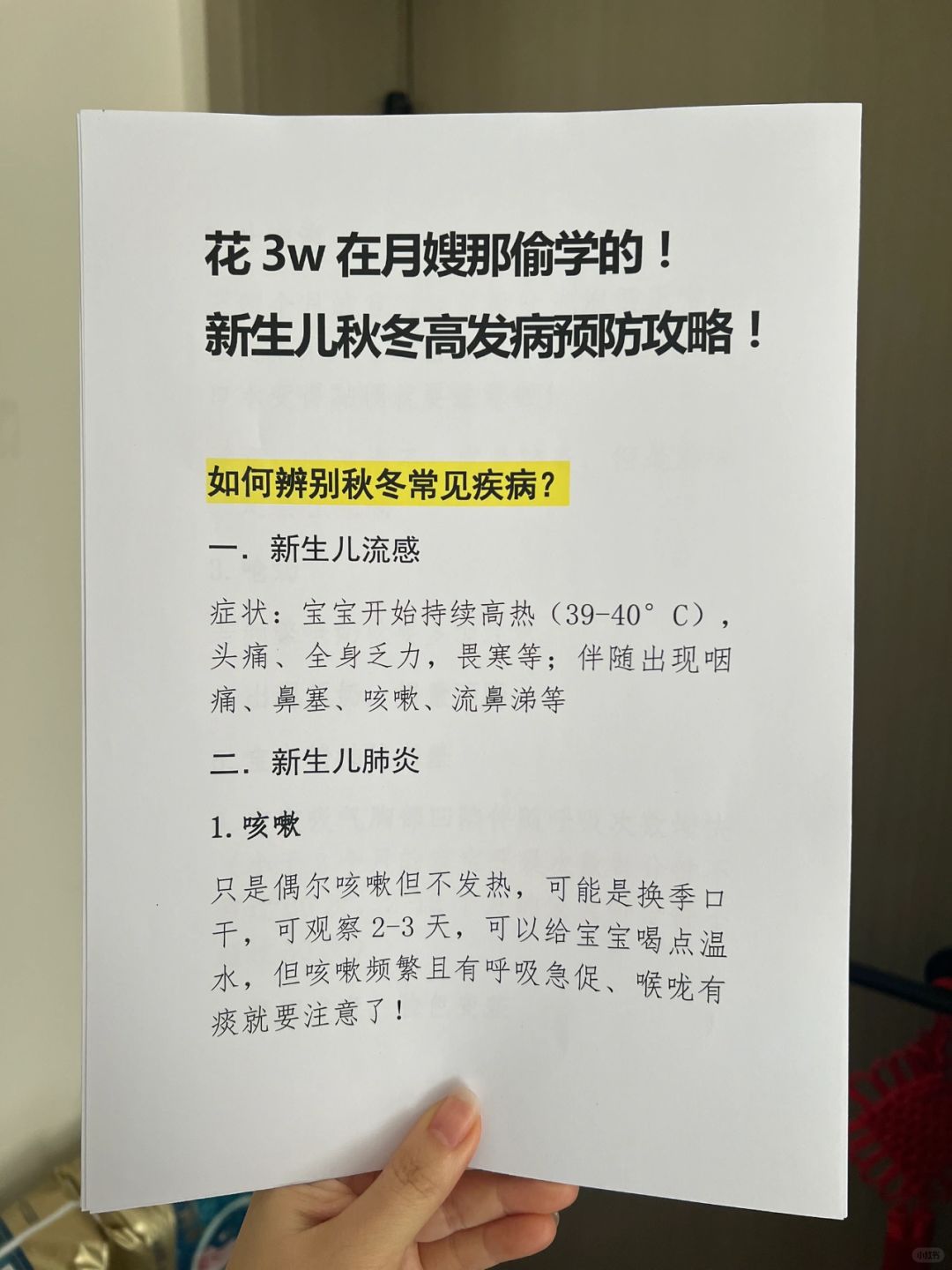 3w月嫂下户嘱咐！学会宝宝少受罪！