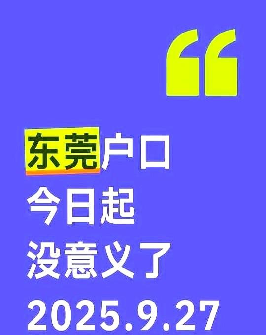 差10分，孩子被踢出普高

东莞中考，本地户口540分就能进公办高中，外地户口5