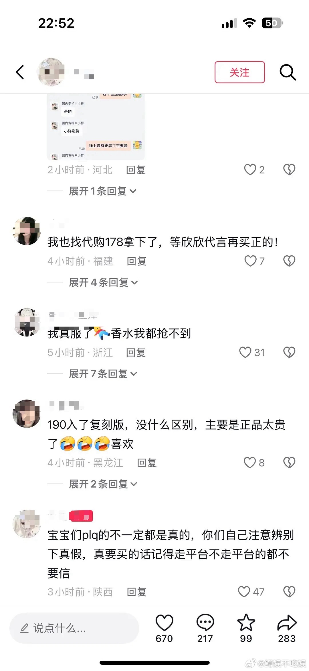 虞书欣粉丝买不起🐟的代言就去买假货，怪不得接不到代言 