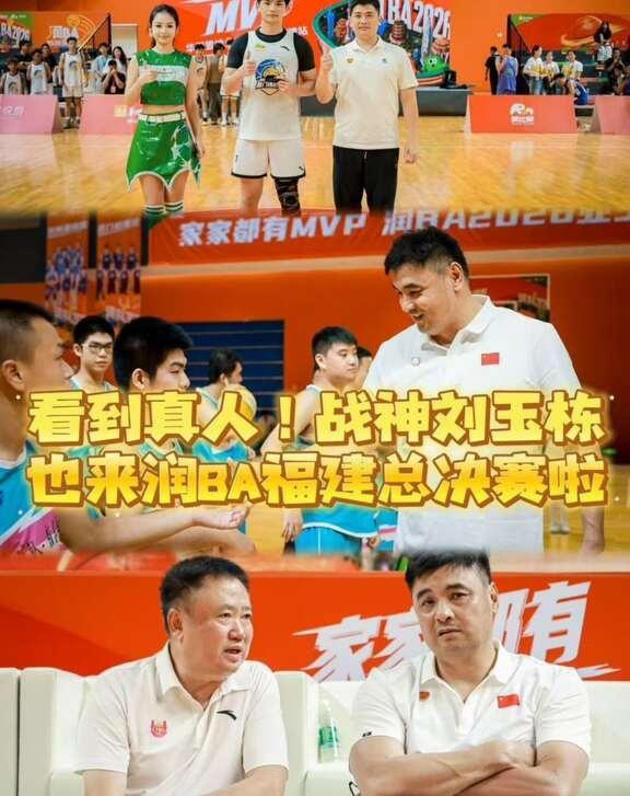啊求中战神周边！这是谁！！是战神刘玉栋啊
刘玉栋篮球润BA2026 润BA福建站