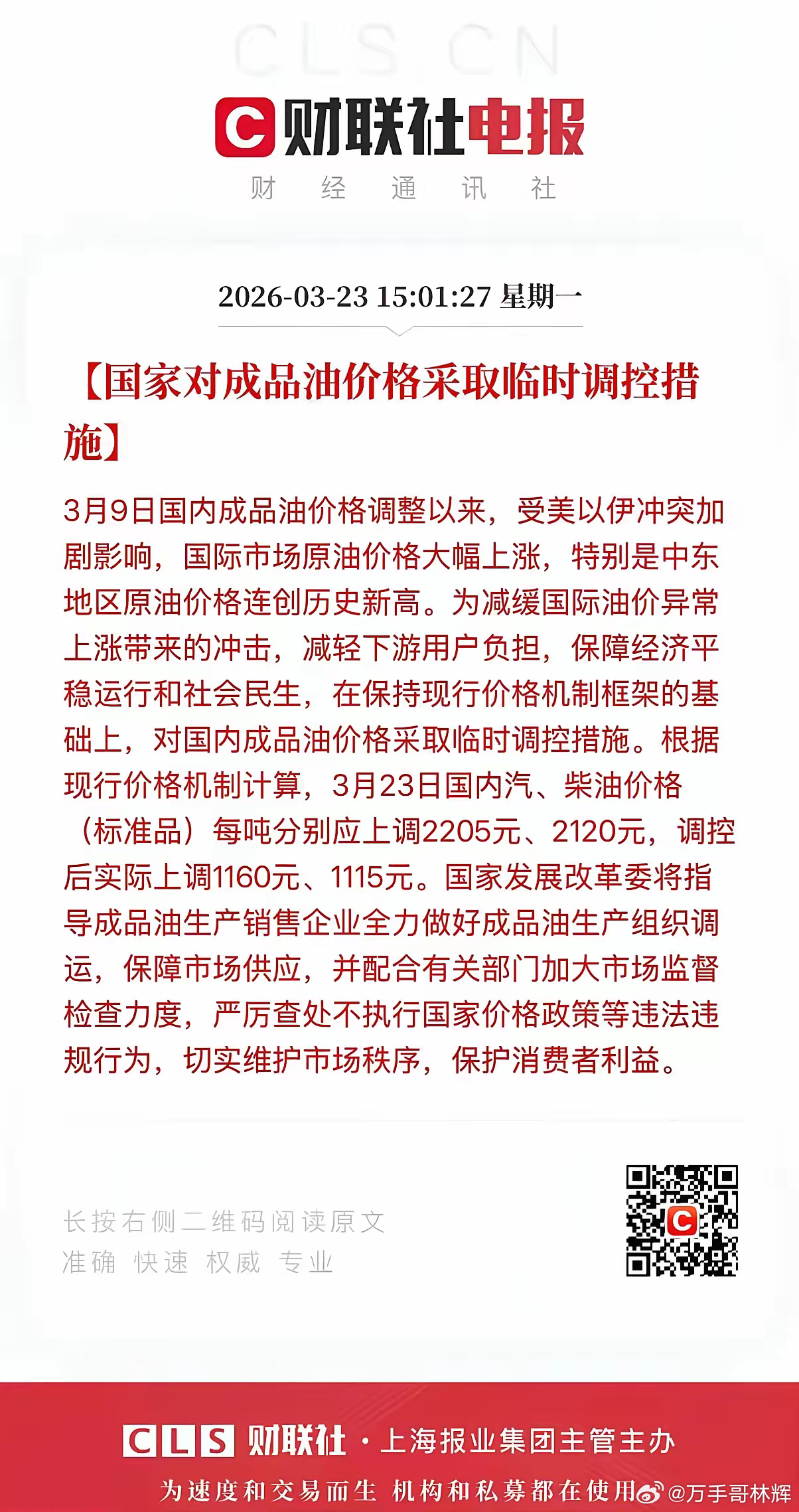 油车车主哭着哭着给笑醒了！本以为这次油价每升要涨1.6元，以后加一次油得肉疼一个