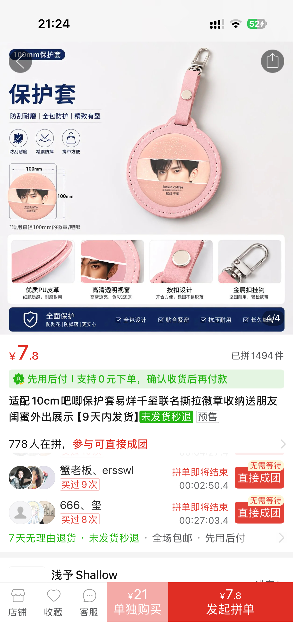 拼多多就是效率这个吧唧的保护套都出来了 