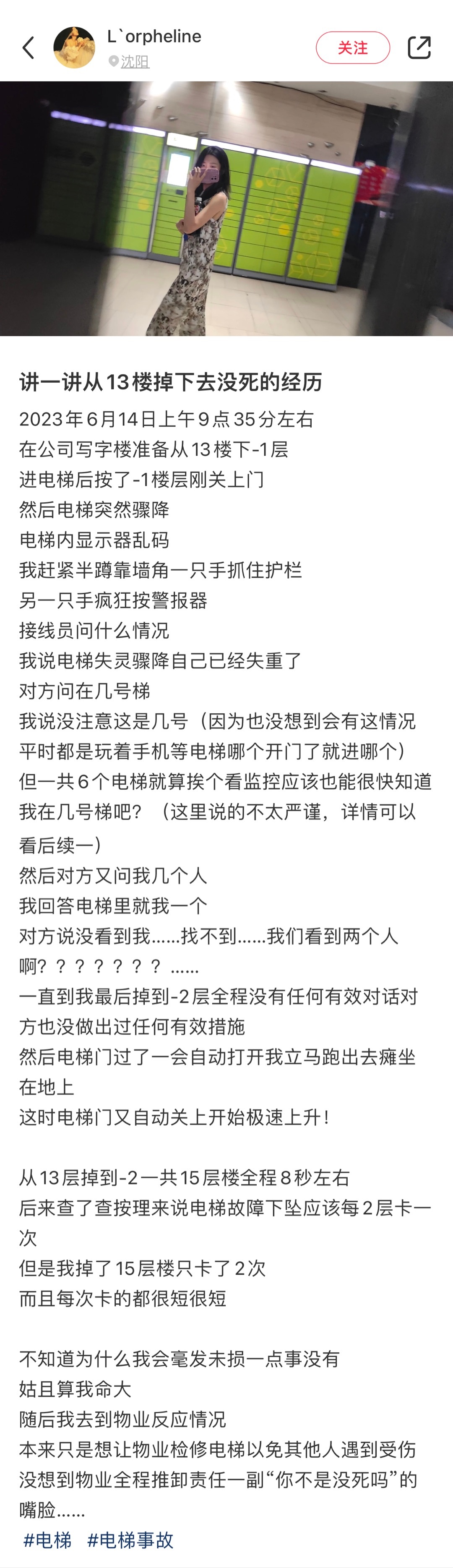 嗨💡在外乘坐电梯如果遭遇故障，千万不要慌！收集了一些专业人士解答如何自救！冷静