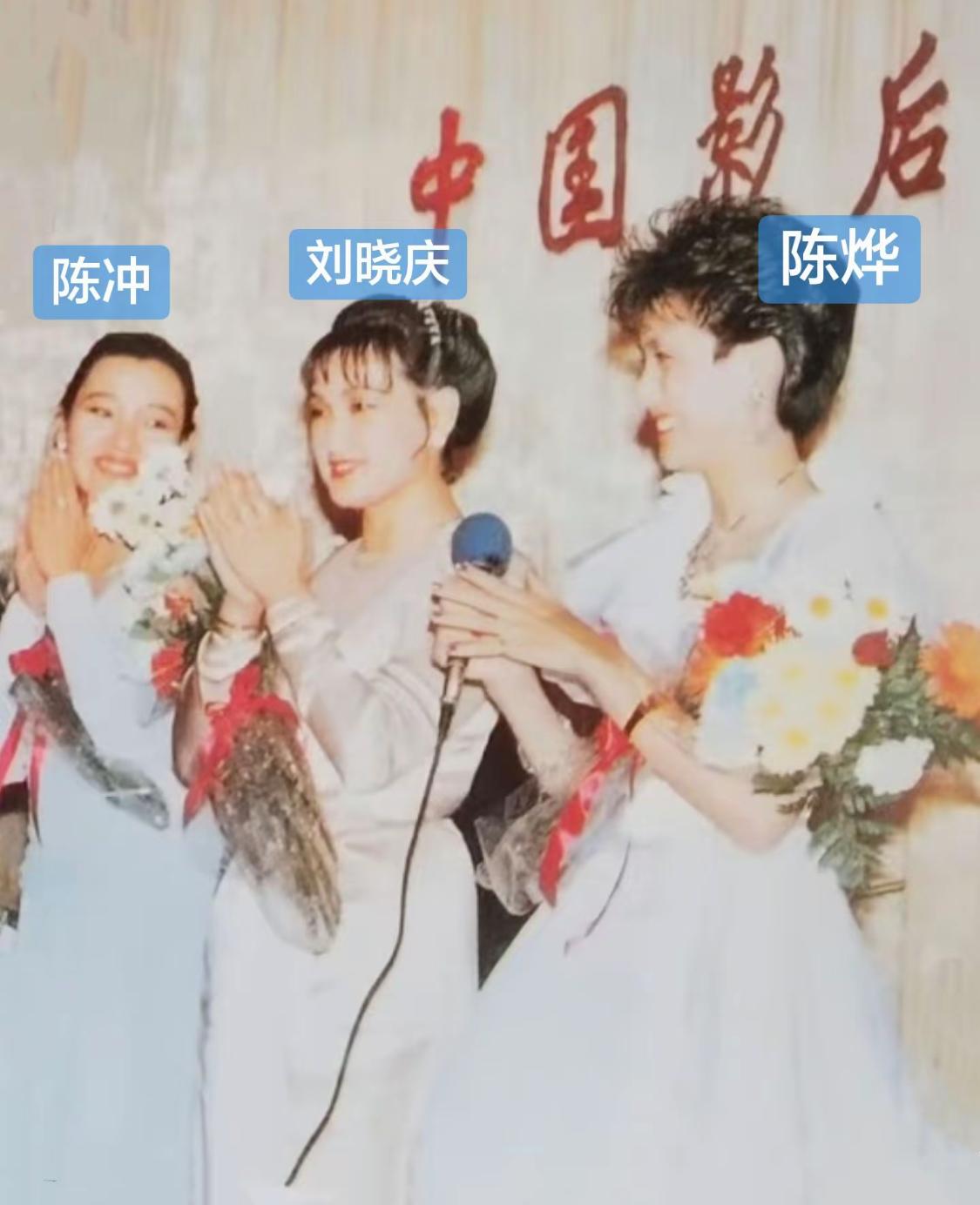 年轻时的刘晓庆、陈冲、陈烨