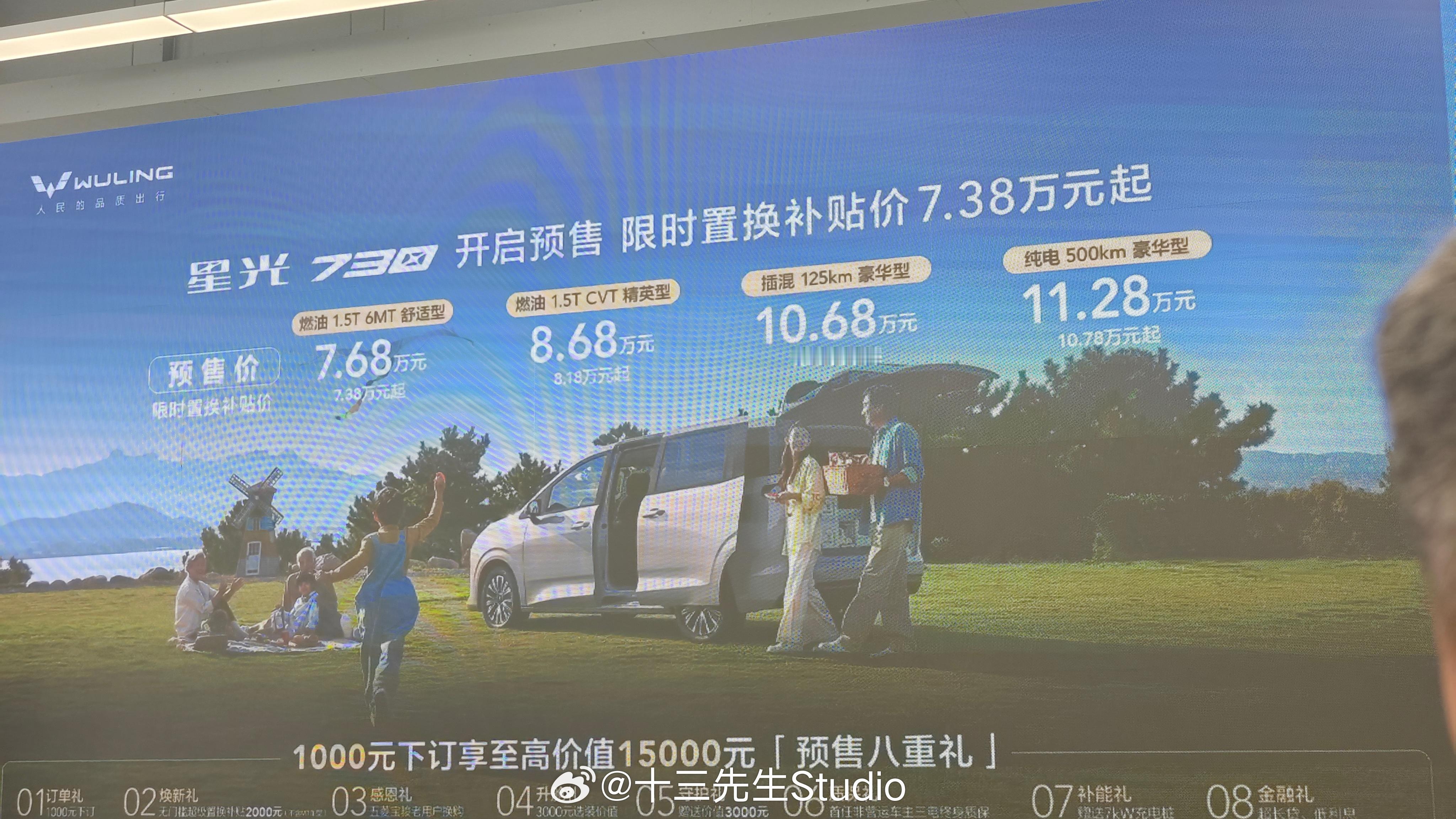 电滑门大7座星光730开启预订 数据出来了一些，到现在大定数据已经超过了8000