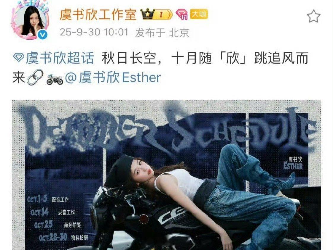 虞书欣十月不进组一念江南 就是说《一念江南》还拍不拍了！虞书欣的十月行程图中，没