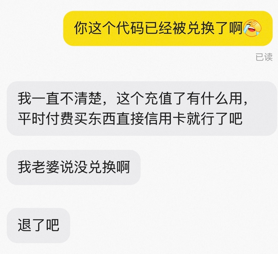 本来以为深夜捡漏九折🍎礼品卡还很开心结果……可能有小孩儿要挨打了😐 